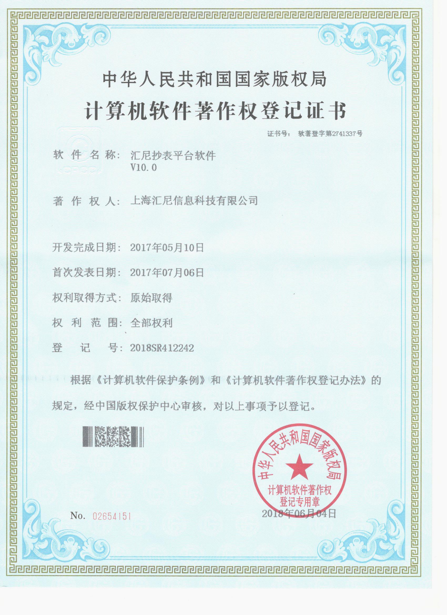 抄表平臺軟件 抄表平臺軟件