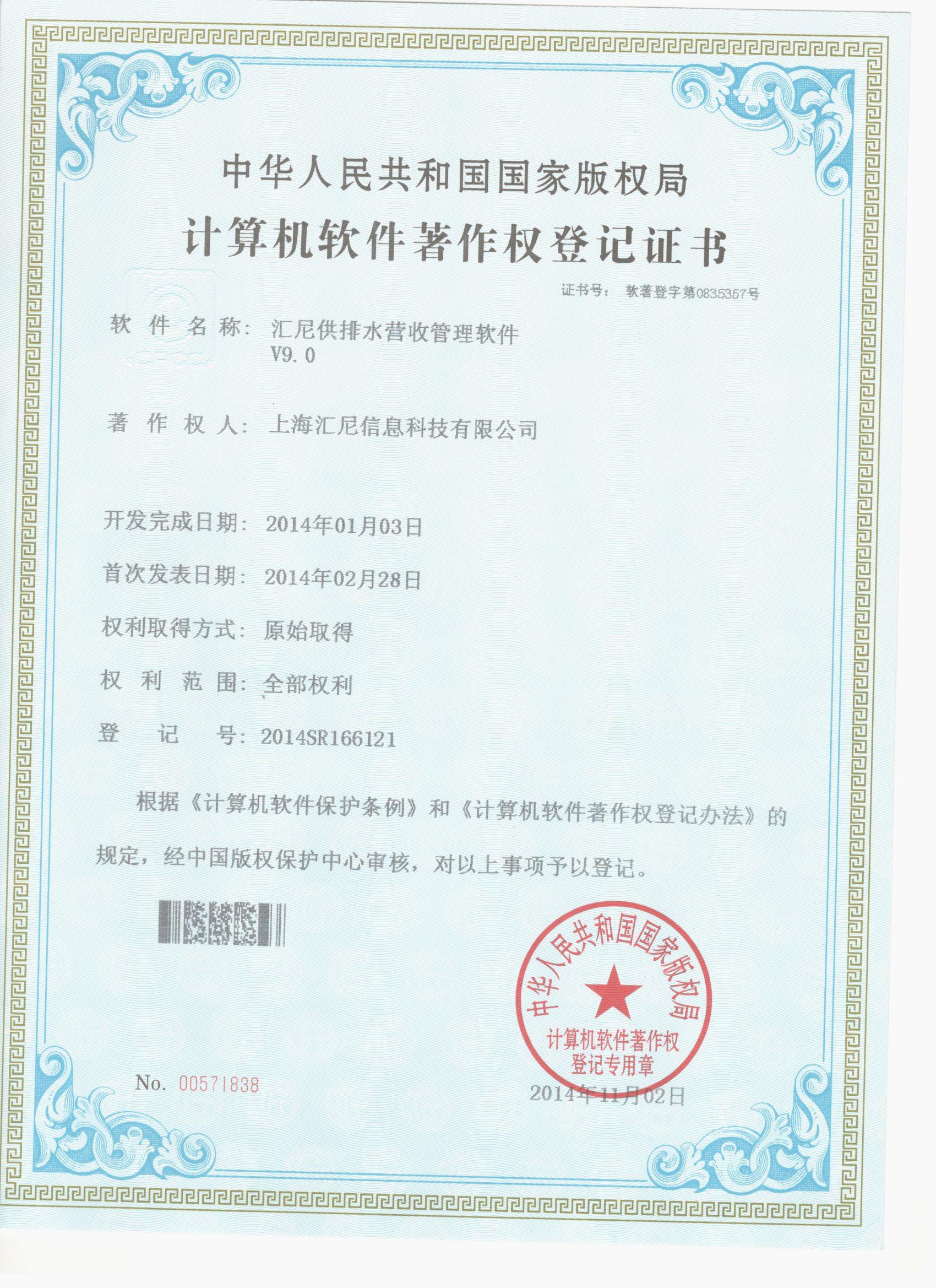 供排水營收管理軟件 供排水營收管理軟件