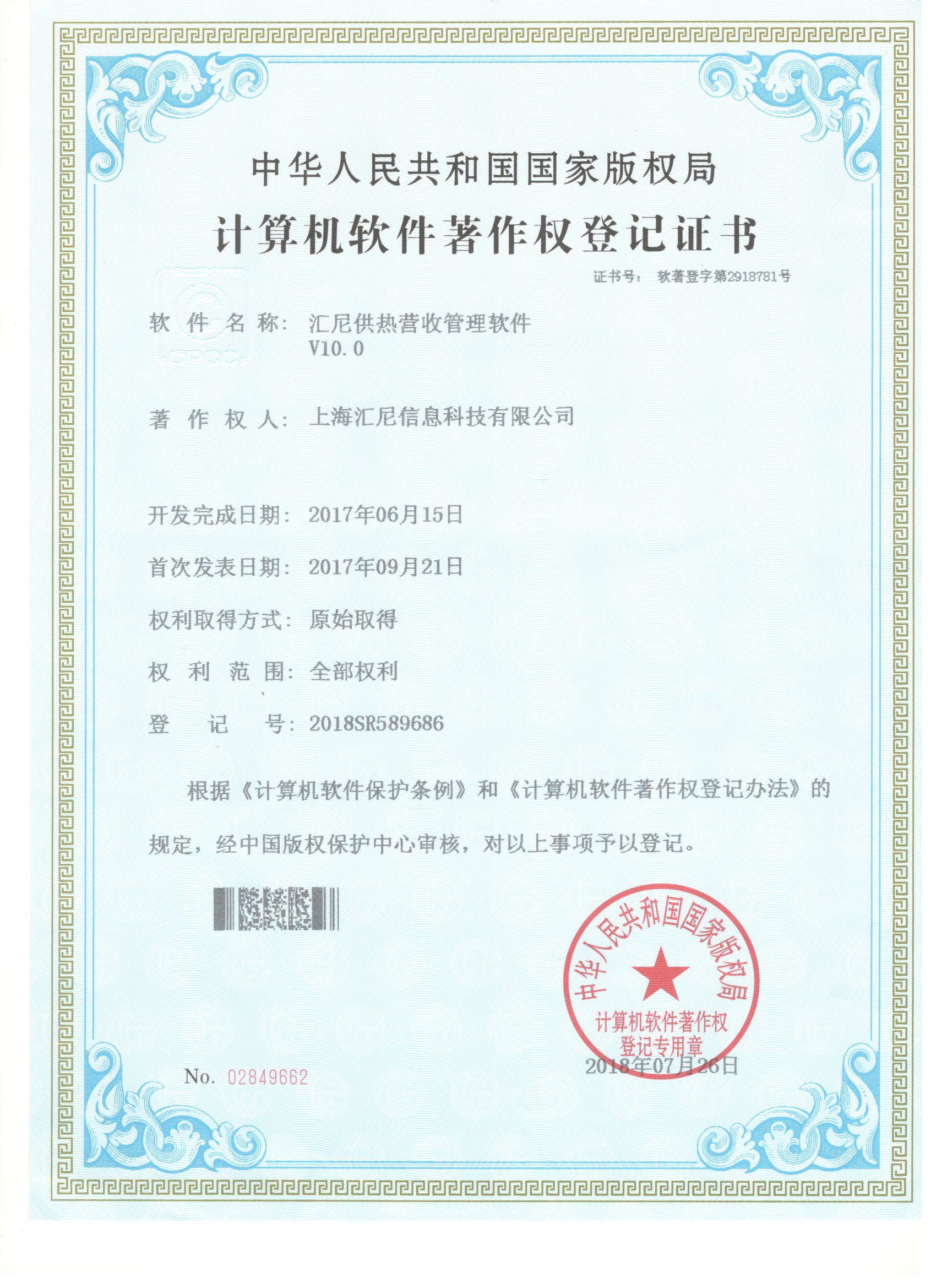 供熱營收管理軟件 供熱營收管理軟件