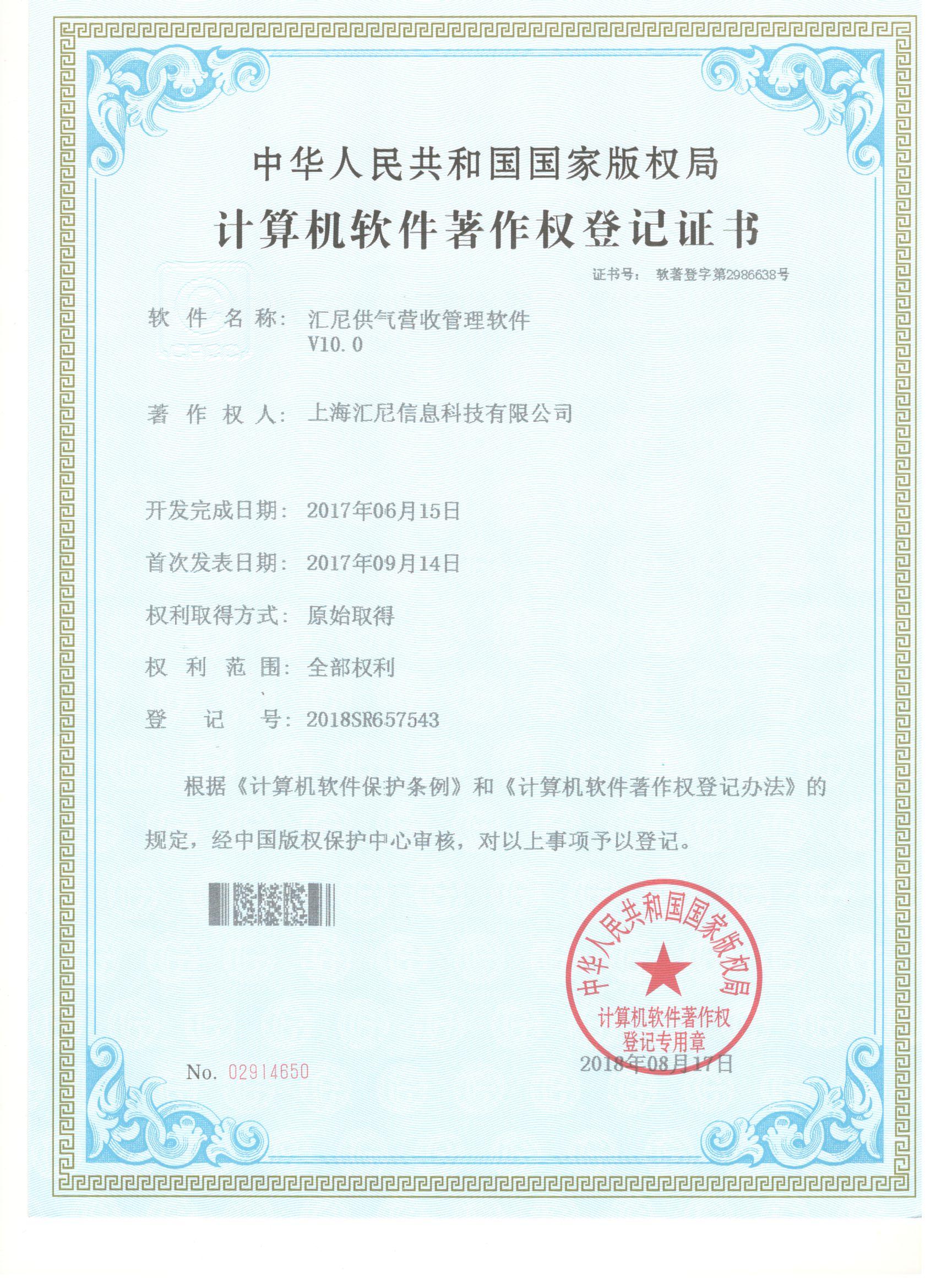供氣營收管理軟件 供氣營收管理軟件